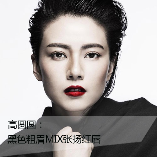 刘诗诗高圆圆弃小清新 小烟熏vs哥特妆