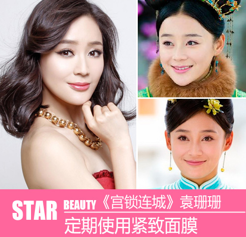 宫锁连城袁姗姗领衔 于正剧女主美肌PK