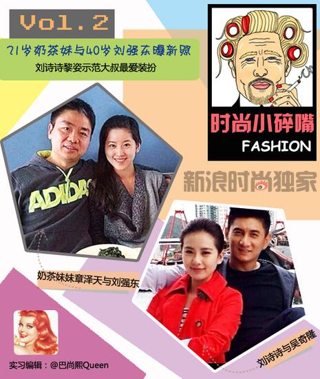 奶茶妹刘强东热恋 刘诗诗示范大叔最爱装扮