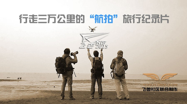 全国首部航拍旅游纪录片《飞去不可2015》优酷热播