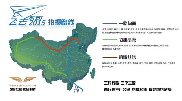 全国首部航拍旅游纪录片《飞去不可2015》优酷热播