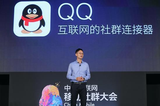 腾讯QQ大变革 将掀起社群经济革命