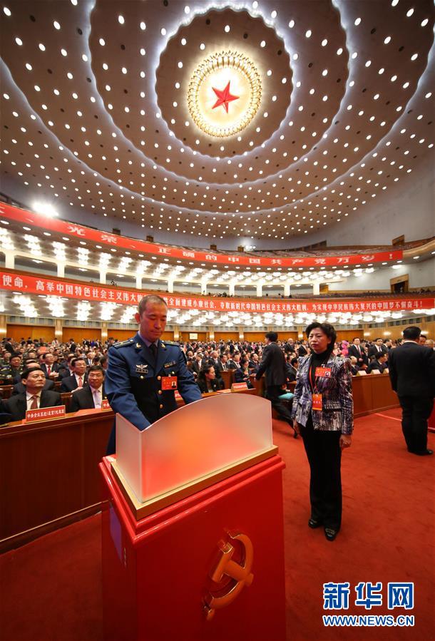 中国共产党第十九次全国代表大会闭幕会在北京举行