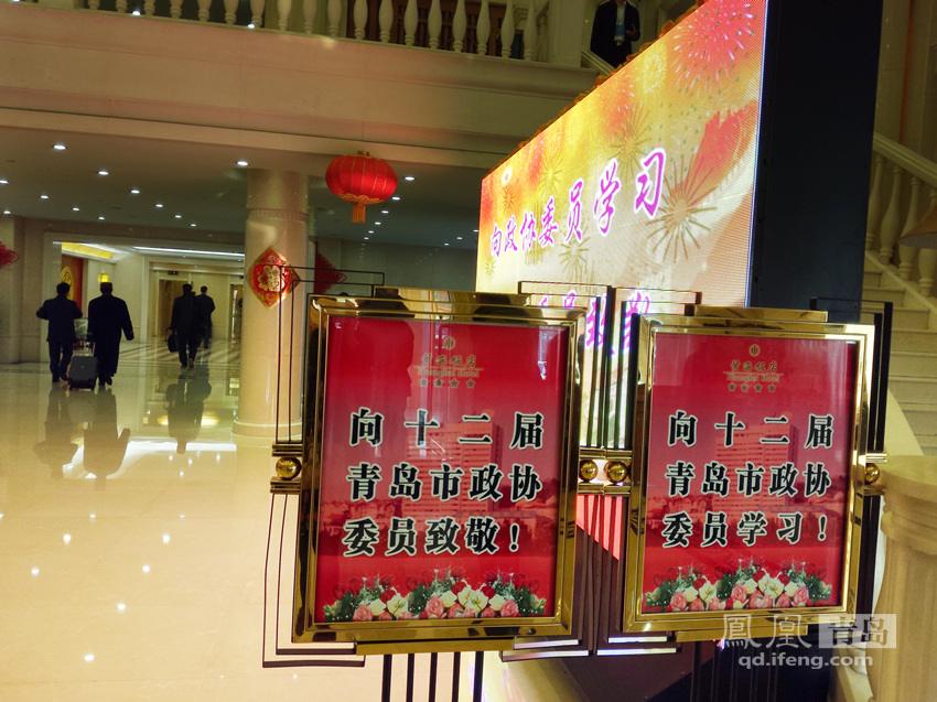2015青岛两会模式开启