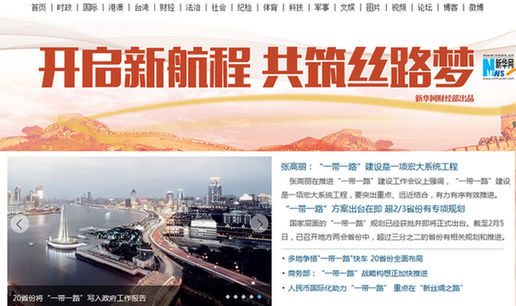 地方两会布局国家战略：31省份提“一带一路”
