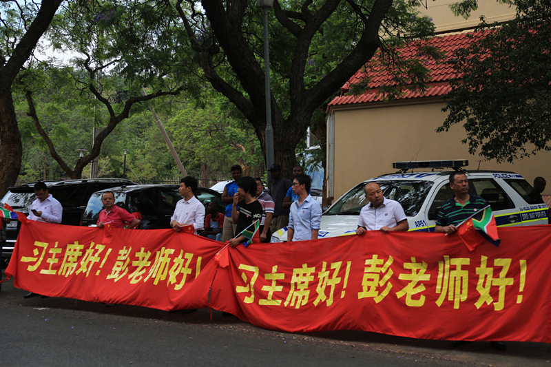 南非华人华侨热情欢迎习主席到来