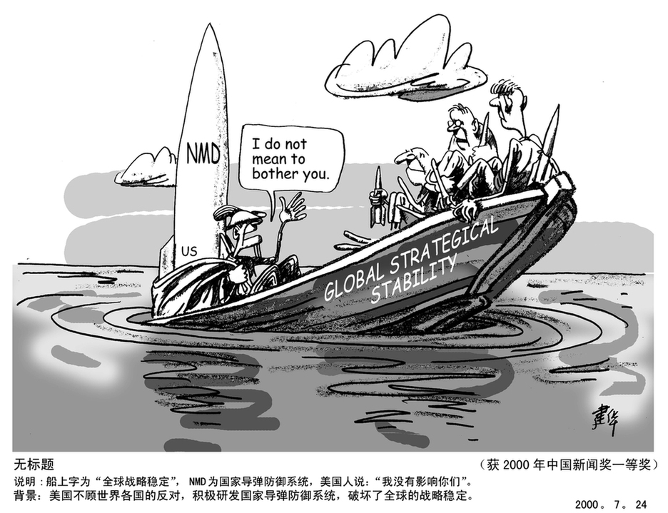 《中国日报》35周年庆生：历届中国新闻奖获奖漫画作品回顾
