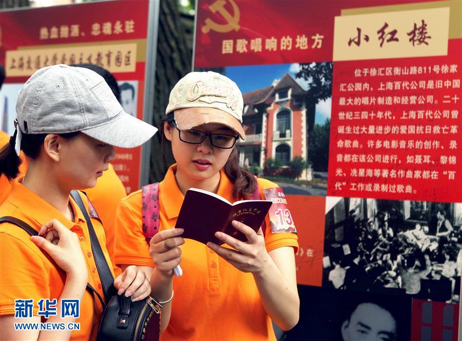 上海：踏寻红色印迹 重温革命记忆