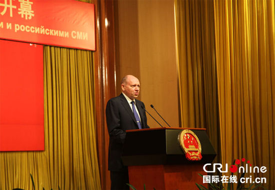 中国驻俄使馆隆重举办庆祝“中俄媒体交流年”开幕活动