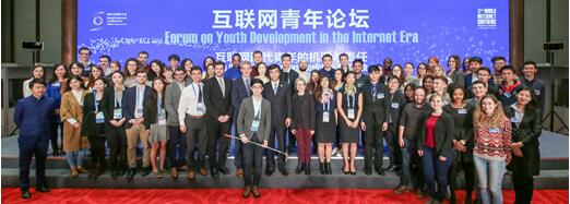 第三届世界互联网大会互联网青年论坛成功举办