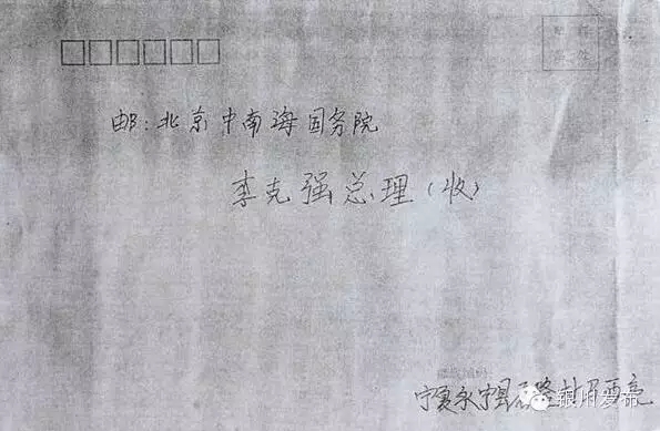 一个西海固移民的意外惊喜：总理给他回信了