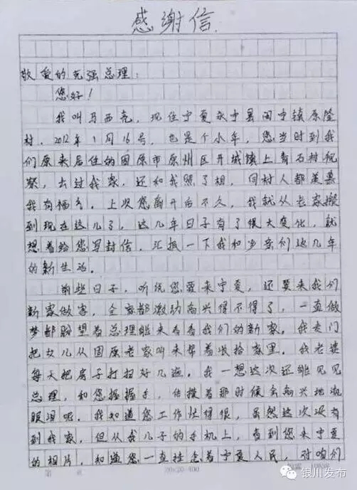 一个西海固移民的意外惊喜：总理给他回信了