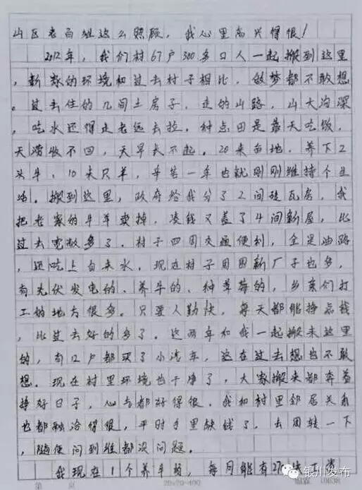 一个西海固移民的意外惊喜：总理给他回信了