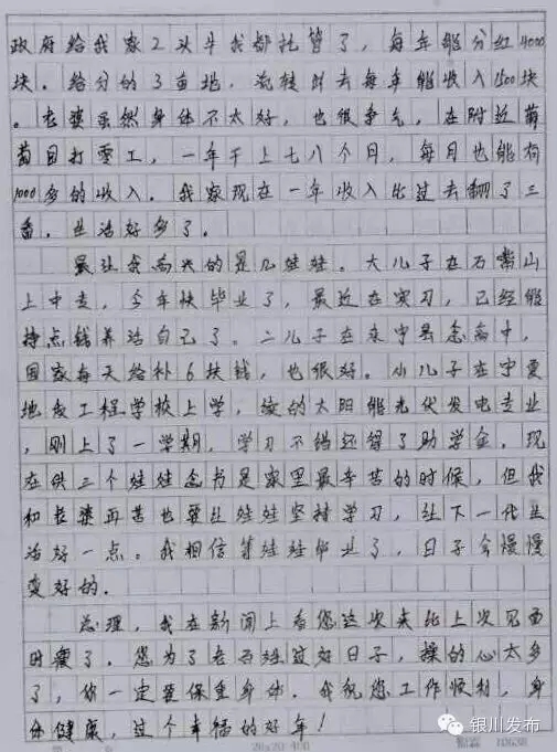 一个西海固移民的意外惊喜：总理给他回信了