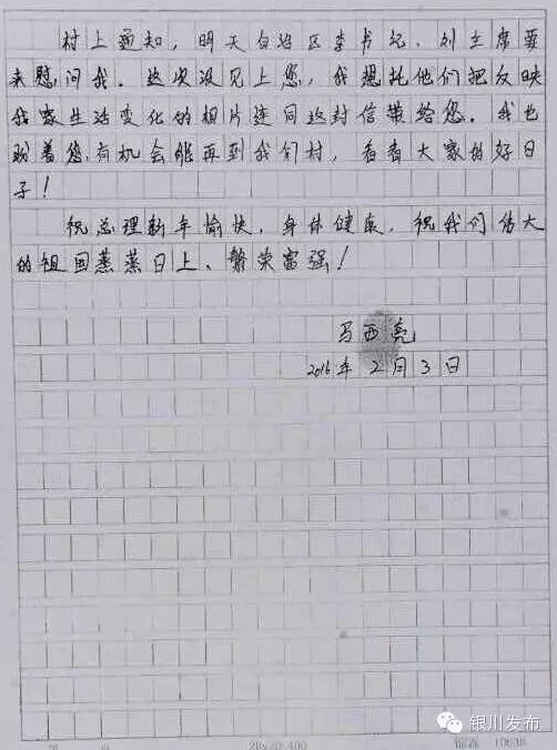 一个西海固移民的意外惊喜：总理给他回信了