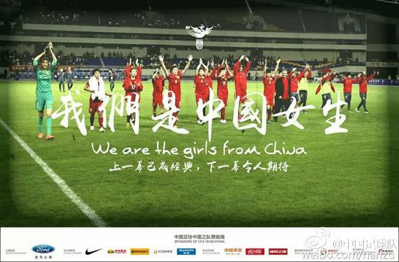 中国女足发奥运官方海报:我们是中国女生！