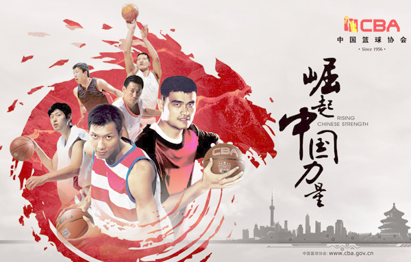 中国篮球的崛起系列之三：中国版NBA的前世今生