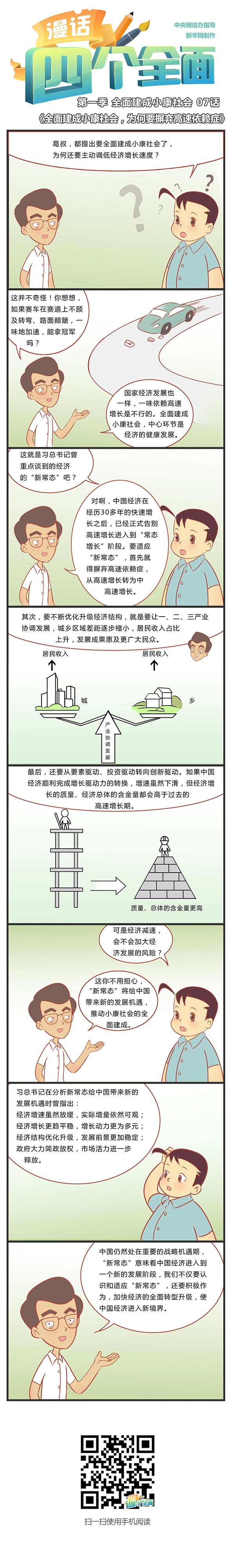 全面建成小康社会，为何要摒弃高速依赖症