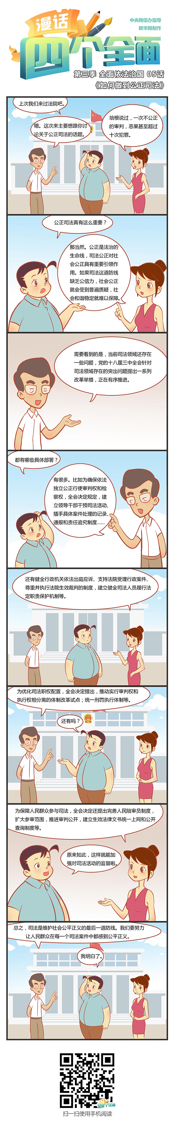 如何做到公正司法