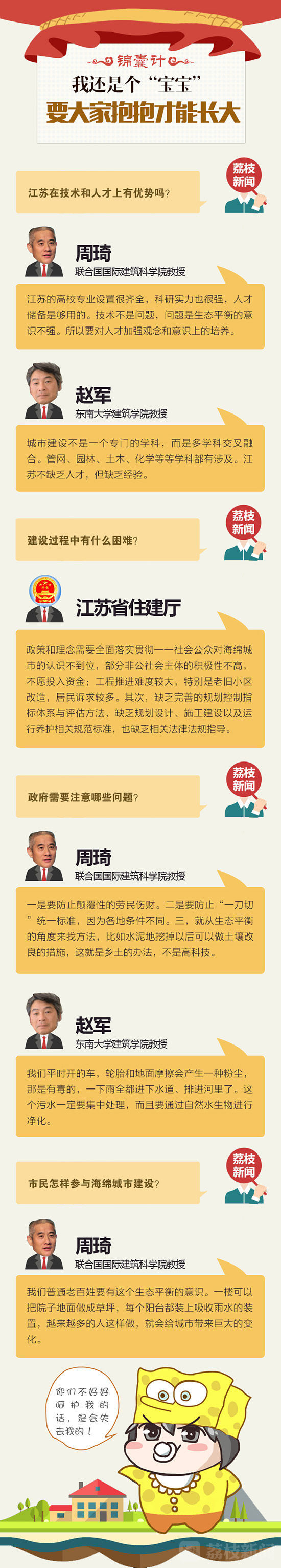 【治国理政新实践·江苏篇】锦囊计：“海绵宝宝”是这样养成的！