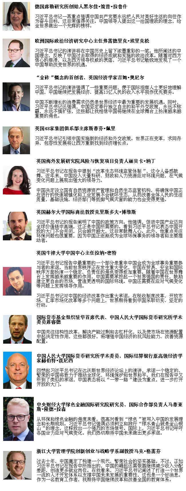 【十九大回声|老外谈】国际学者点赞十九大报告：让世界更好地了解中国