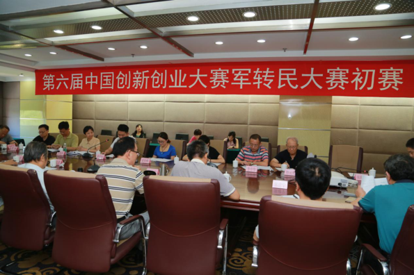 第六届中国创新创业大赛军转民大赛初赛在京举行