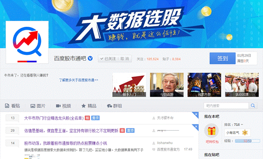 网传百度将进军互联网证券 大数据炒股或造福散户