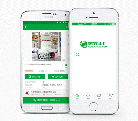 移动互联商机无限 世界工厂网APP用户体验获赞