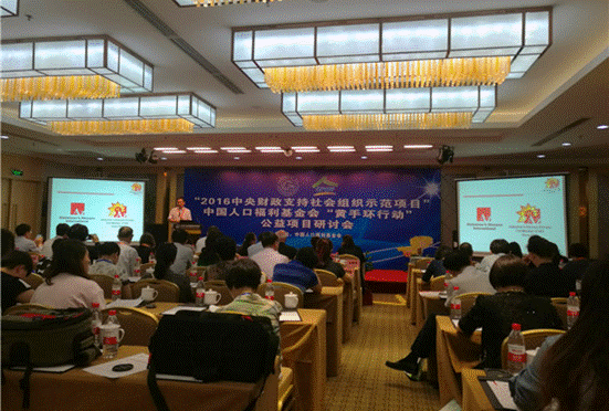 “黄手环行动”公益示范项目研讨会在京召开