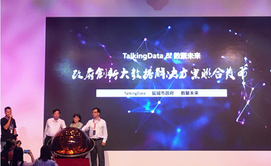 TalkingData T11 2016 智能数据峰会在京召开