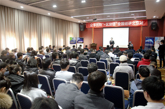 区块链专家汇聚北京 探讨“传统产业+区块链”