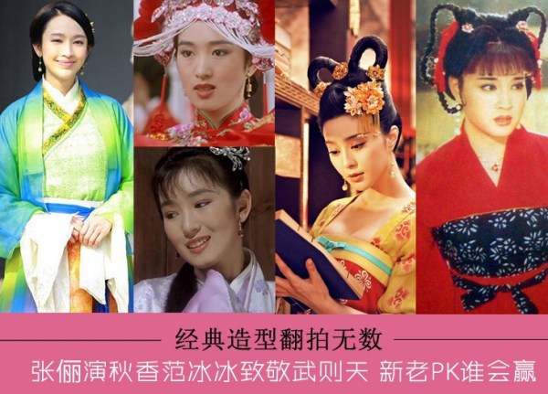 张俪演秋香范爷致敬武则天 经典造型翻拍会赢吗