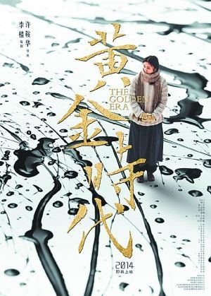 2014年：中国文艺片或迎黄金时代