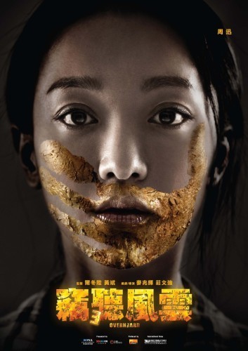 周迅《窃听3》甘当绿叶 绯闻男友不避嫌