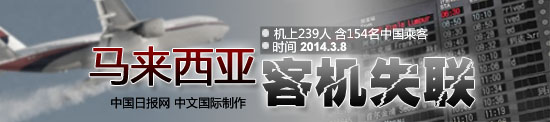 马航机长之子打破沉默力挺父亲 不接受官方说法