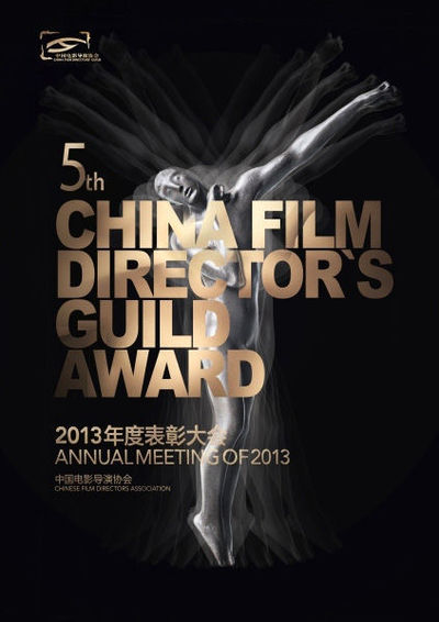 2013电影导演协会纪录片展映 观众反响热烈