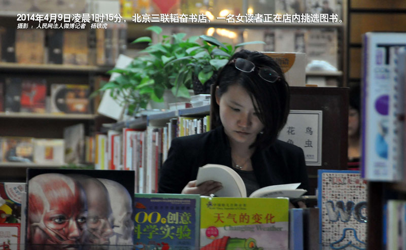 北京三联韬奋书店24小时营业“书虫”喊赞