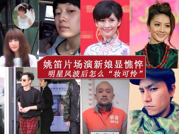 姚笛片场演新娘憔悴 明星风波后“妆可怜”