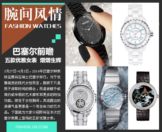 五款优雅女表 熠熠生辉