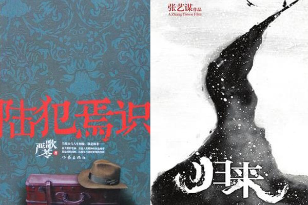 电影背后的故事:那些被改编的文学名作
