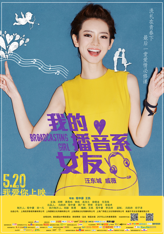 《我的播音系女友》发人物海报 汪东城箭射戚薇