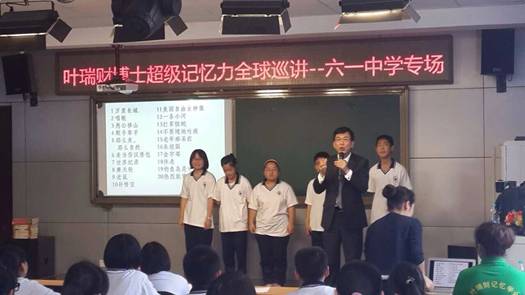 叶瑞财博士到访北京六一中学