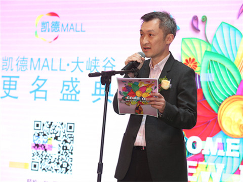 原大峡谷购物中心正式更名为凯德MALL·大峡谷