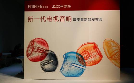 魔号响震：漫步者电视音响新品发布
