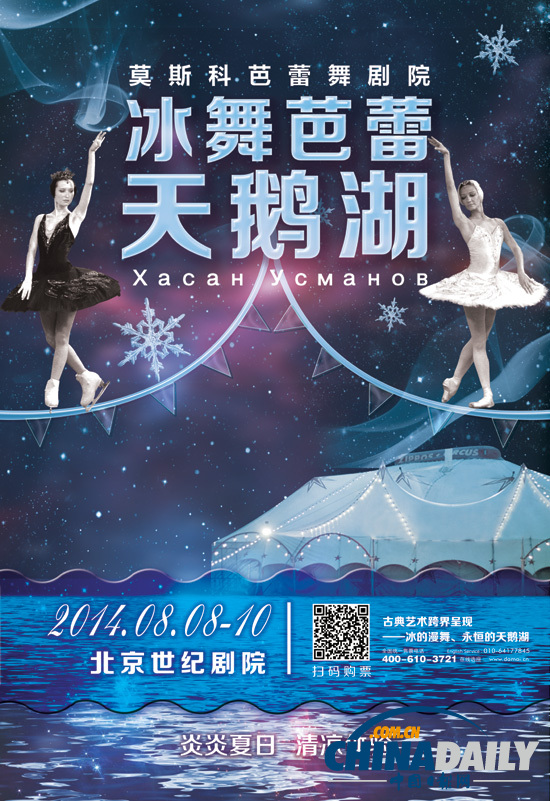 莫斯科芭蕾舞剧院《天鹅湖》 14岁以下儿童可半价观演