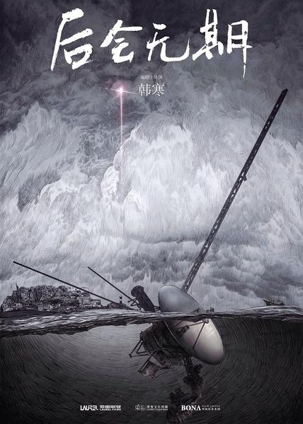 韩寒《后会无期》曝先导预告 陈柏霖乱发抢镜