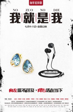 《我就是我》发选择版海报 定档7月18向年轻致敬