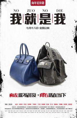 《我就是我》发选择版海报 定档7月18向年轻致敬