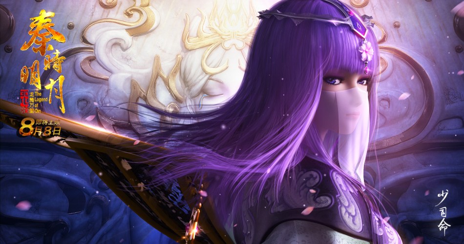3D《秦时明月》发八大人物海报