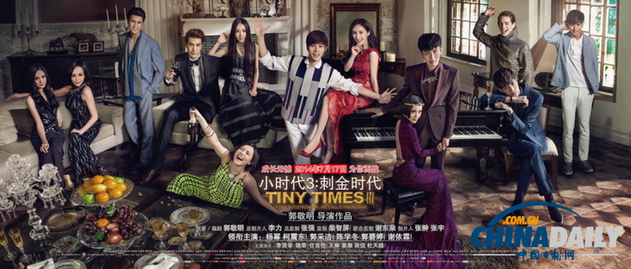 《小时代3》曝主海报 天后蔡依林献唱主题曲